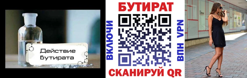 Купить где  Саяногорск  Бутират оксибутират 